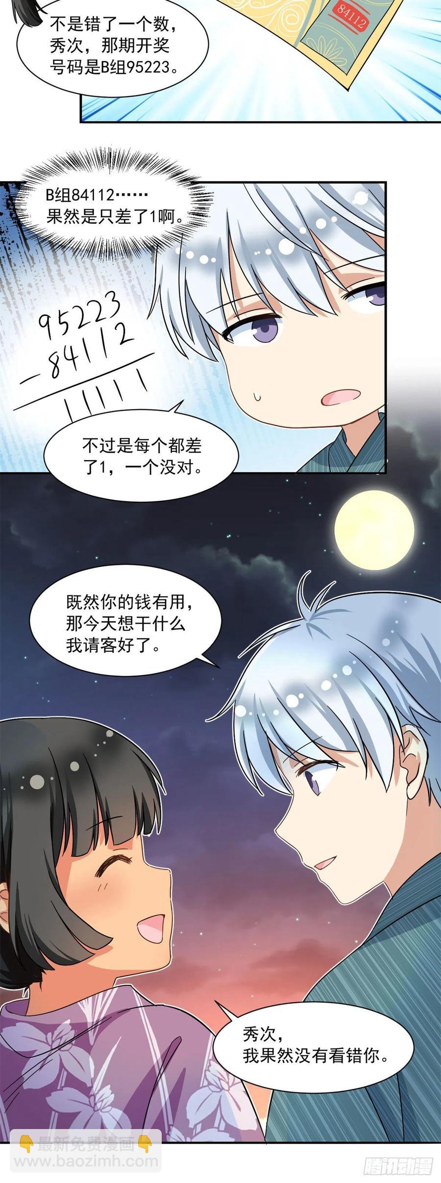 《我的女友是恶女》54 思念是一种病 第12页