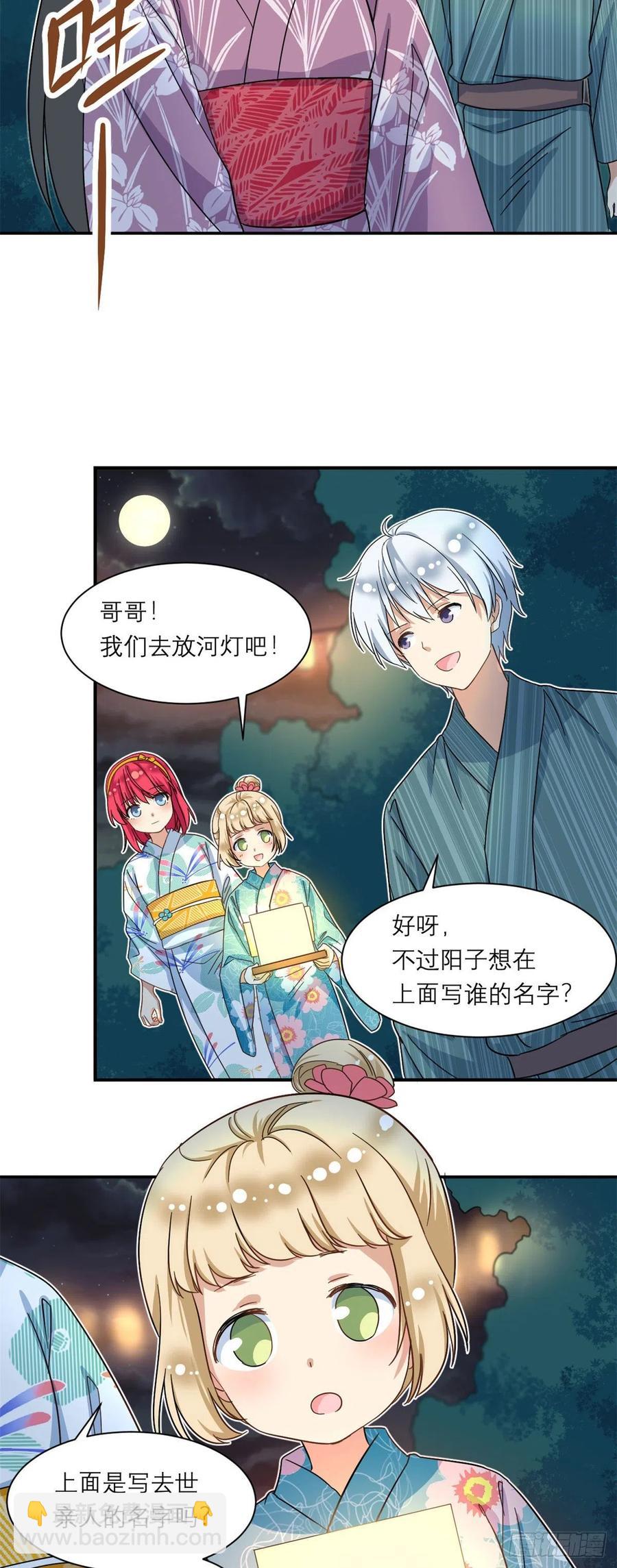 《我的女友是恶女》54 思念是一种病 第16页