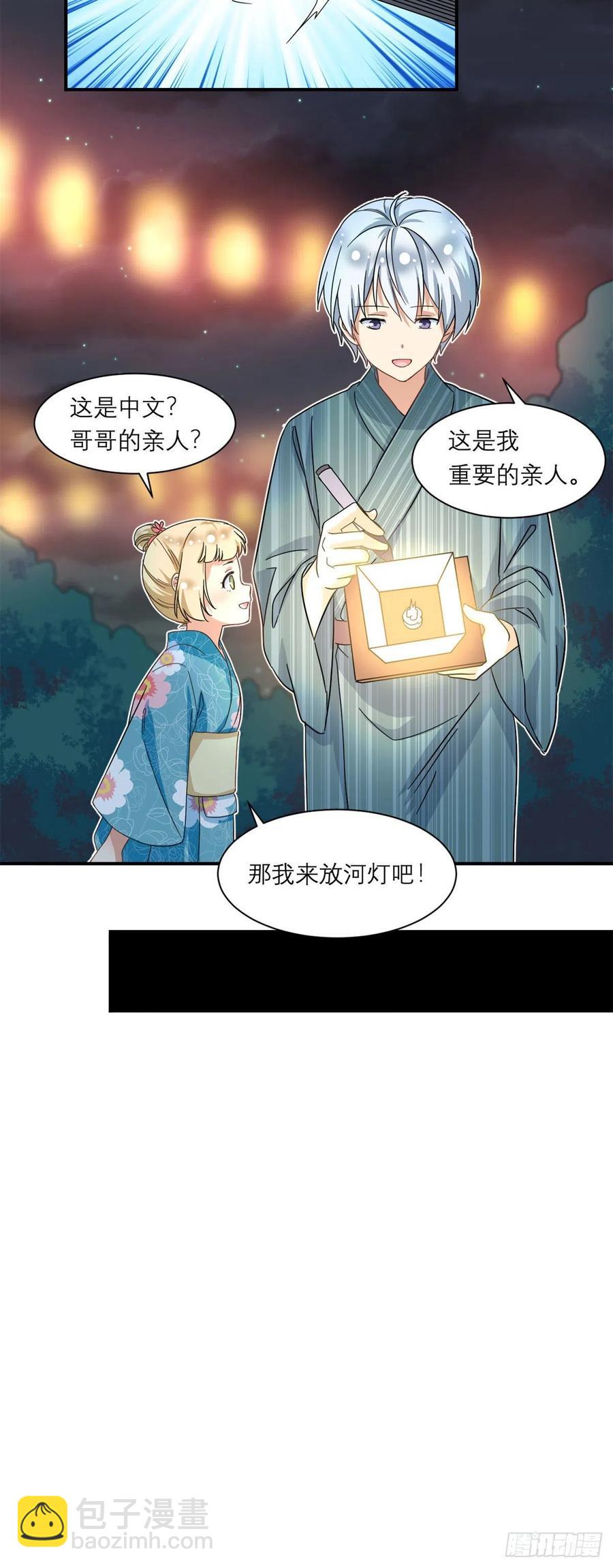 《我的女友是恶女》54 思念是一种病 第18页