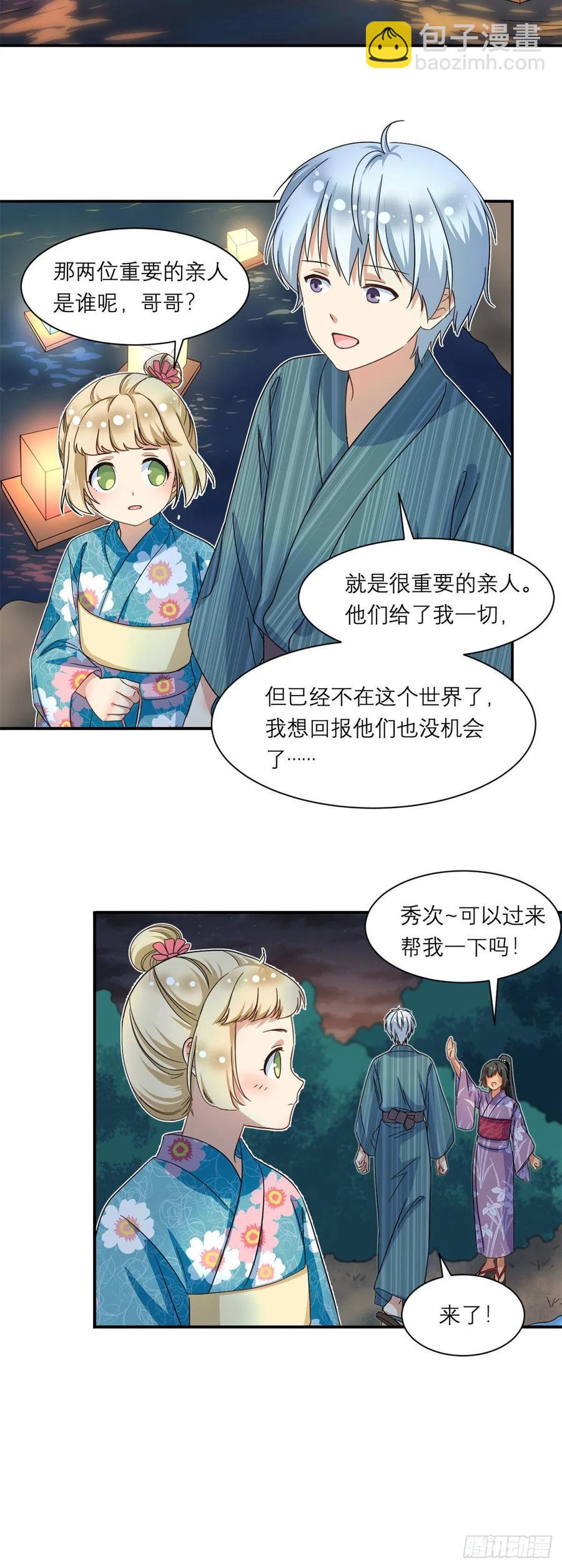 《我的女友是恶女》54 思念是一种病 第20页