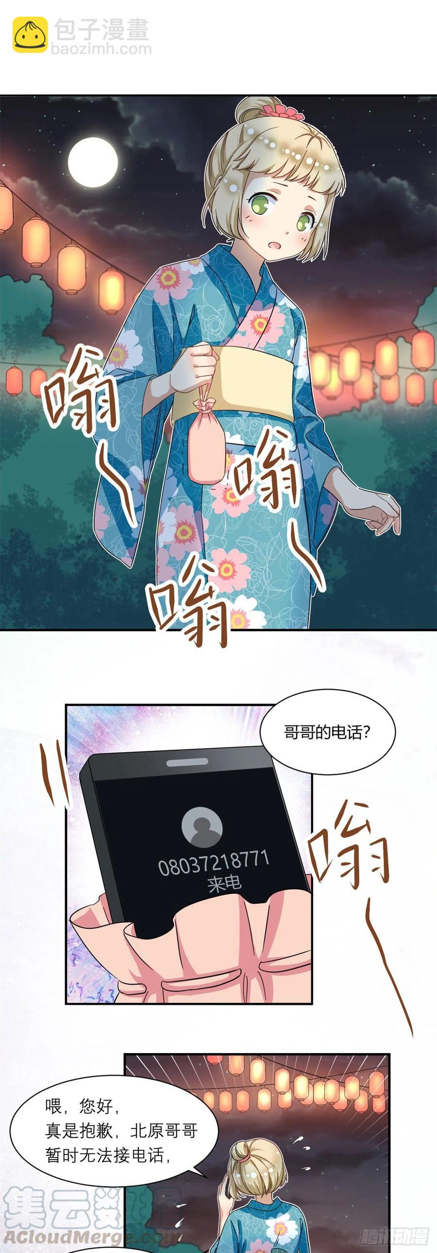 《我的女友是恶女》54 思念是一种病 第21页