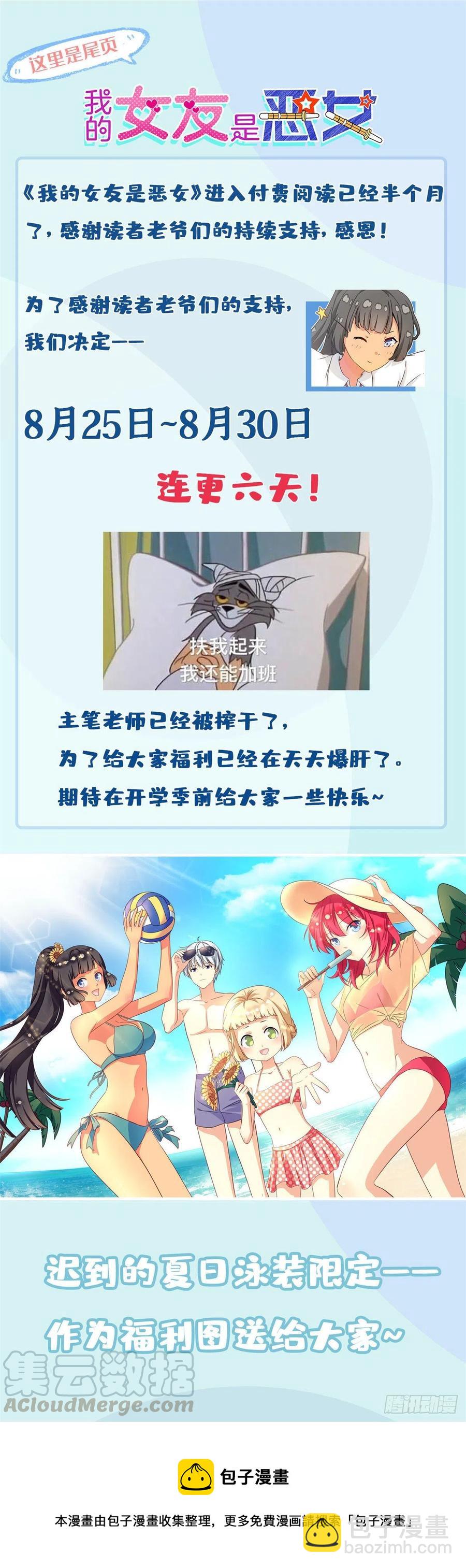 《我的女友是恶女》54 思念是一种病 第23页