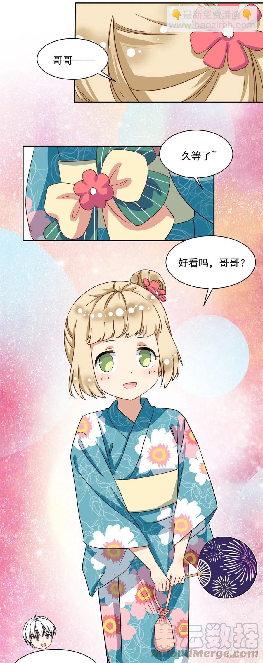 《我的女友是恶女》54 思念是一种病 第3页