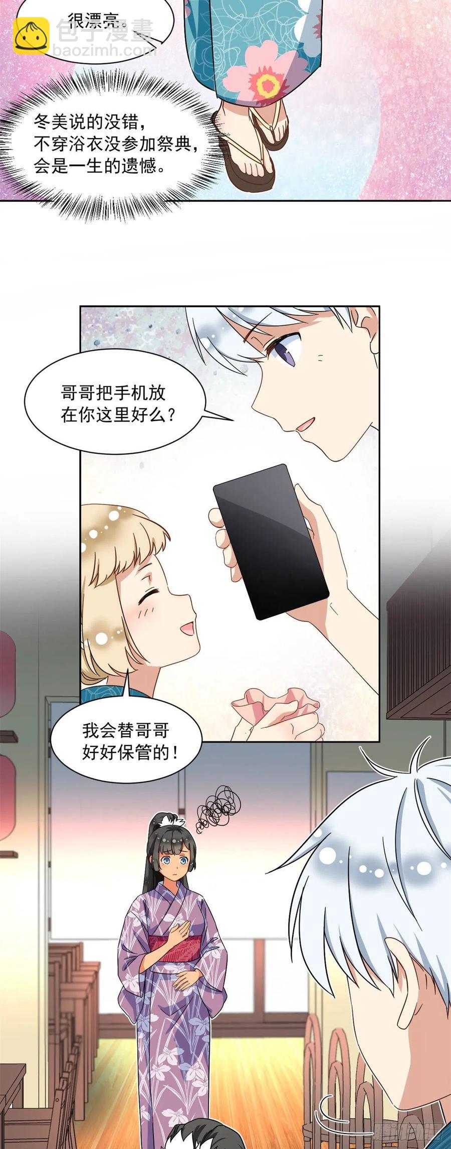 《我的女友是恶女》54 思念是一种病 第4页