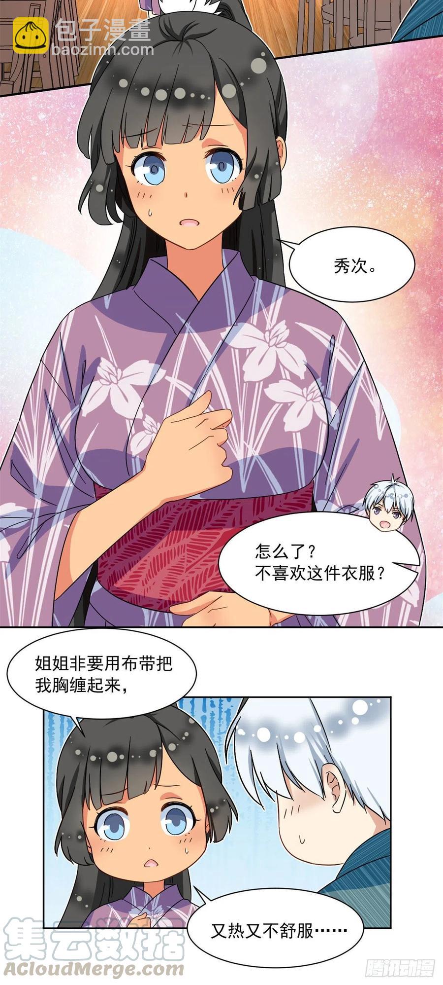 《我的女友是恶女》54 思念是一种病 第5页