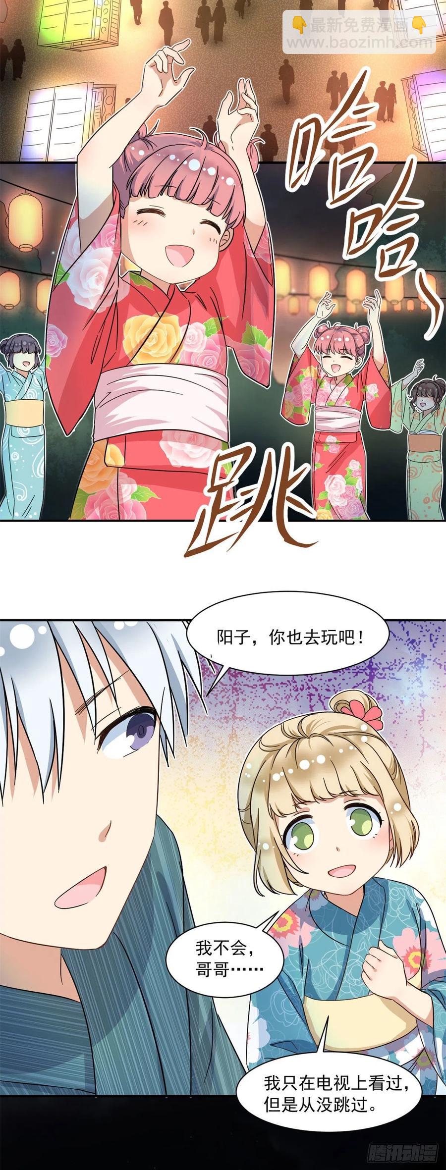 《我的女友是恶女》54 思念是一种病 第8页