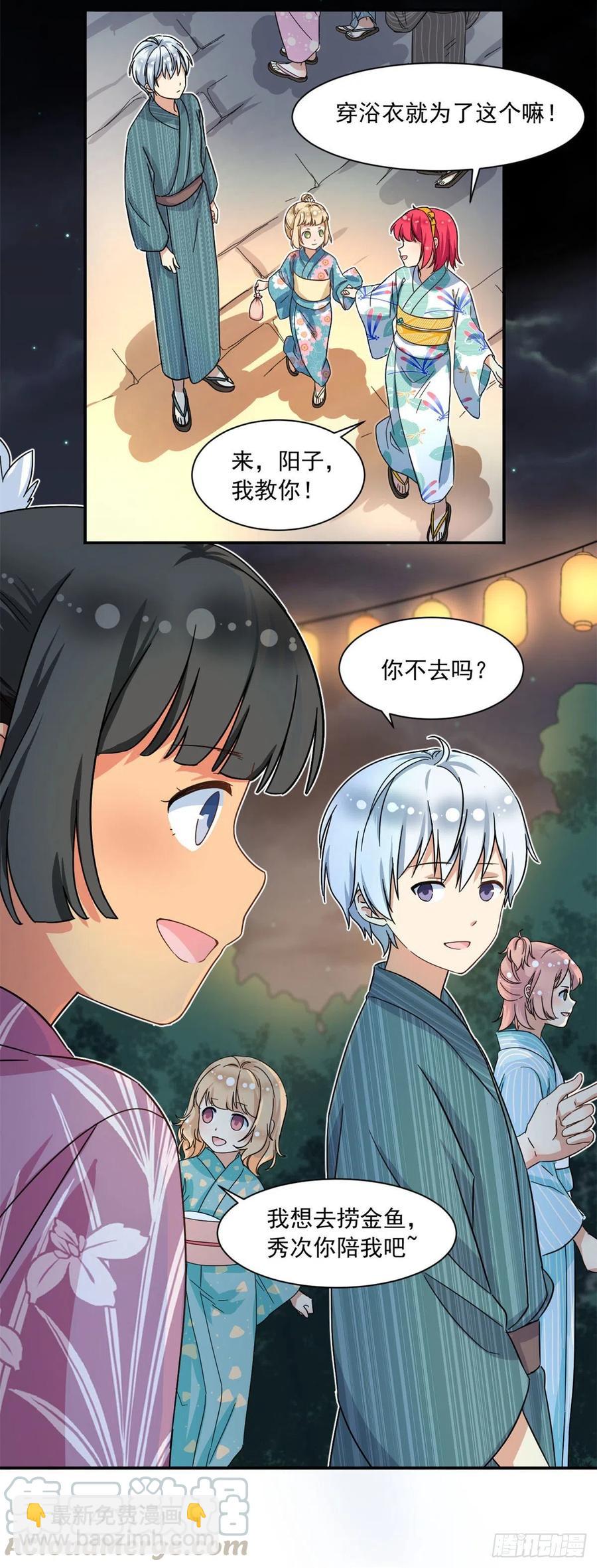 《我的女友是恶女》54 思念是一种病 第9页