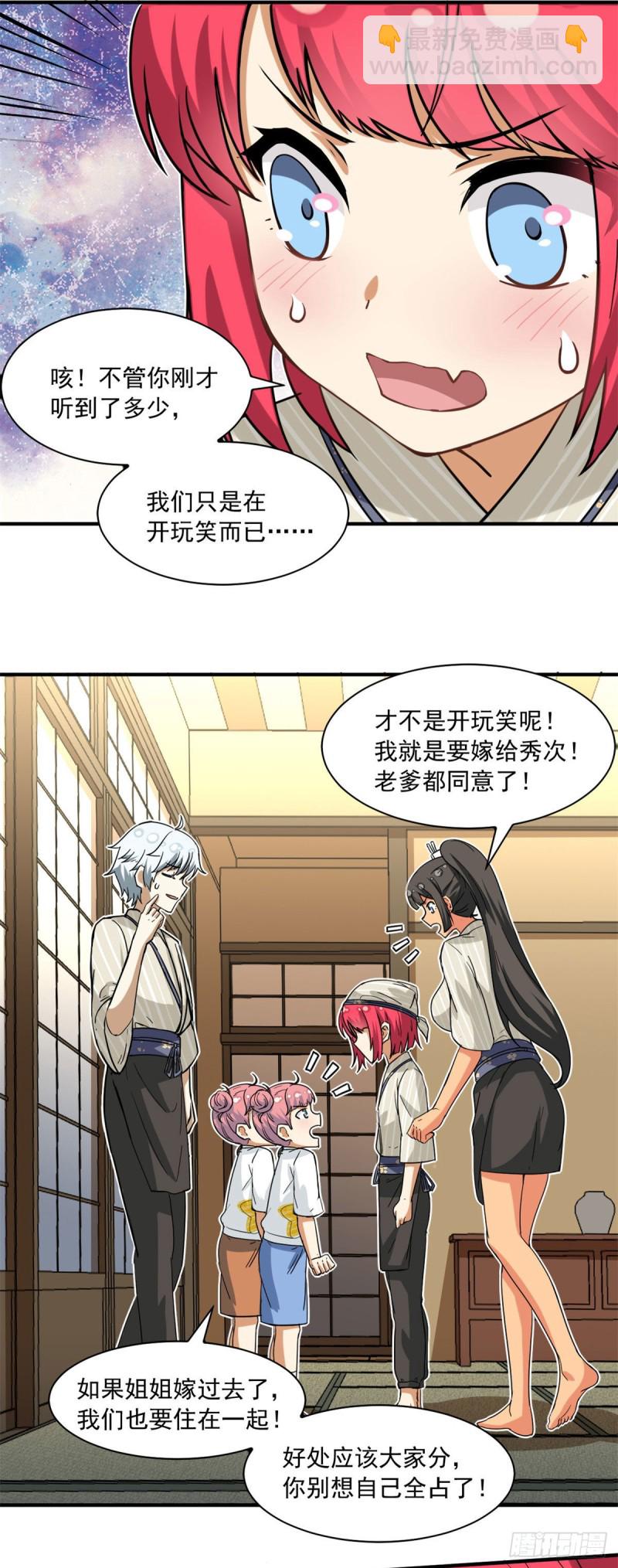 《我的女友是恶女》53 承诺和盂兰盆节 第11页