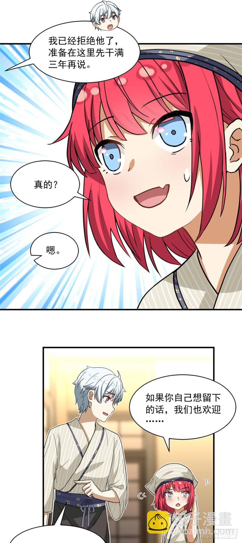 《我的女友是恶女》53 承诺和盂兰盆节 第14页