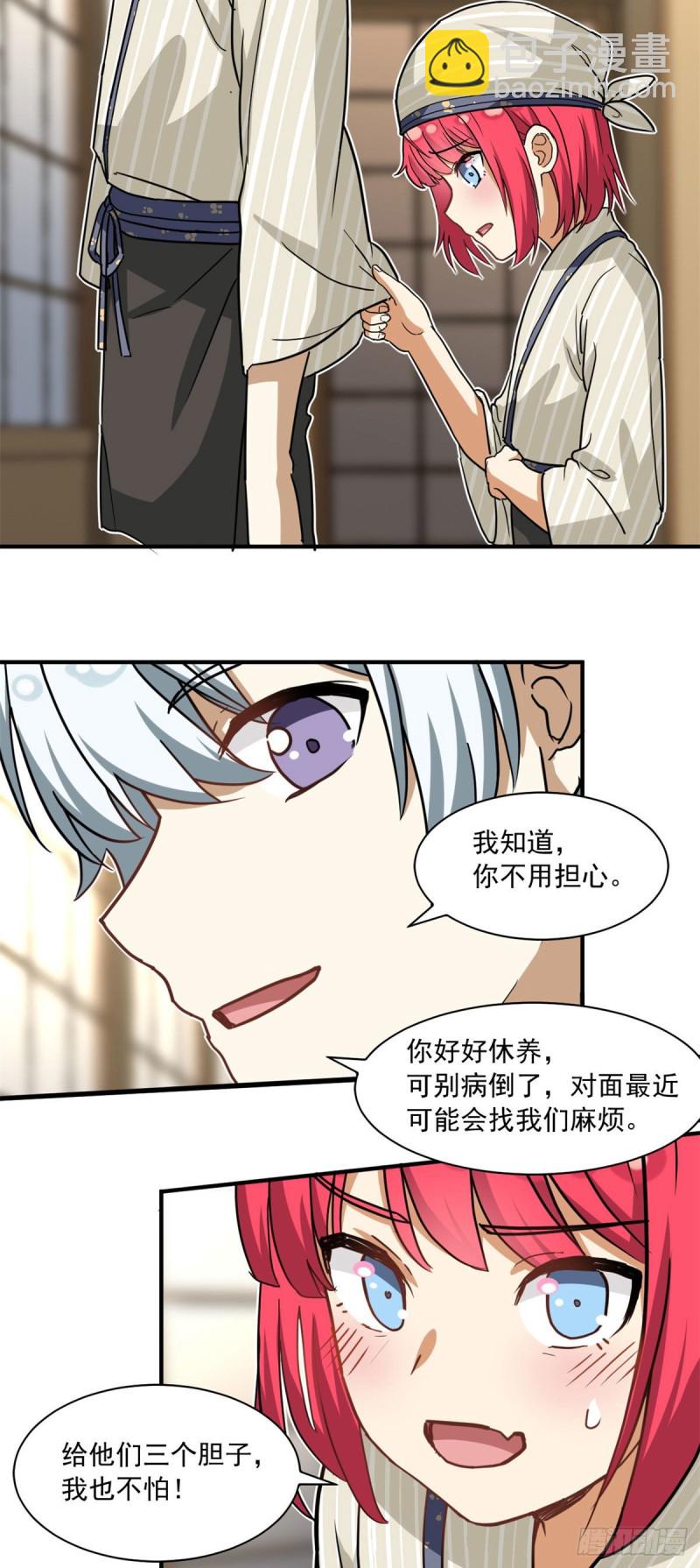 《我的女友是恶女》53 承诺和盂兰盆节 第16页