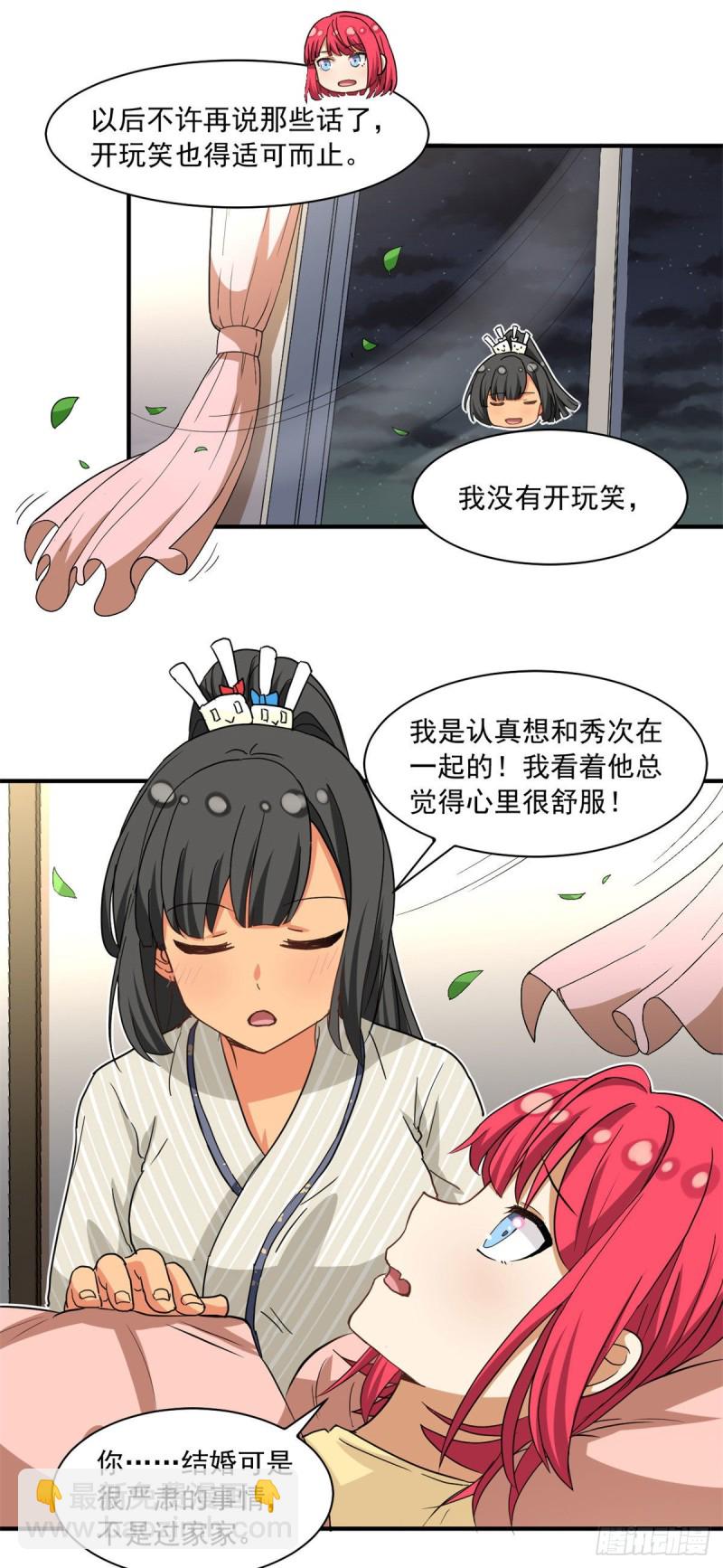 《我的女友是恶女》53 承诺和盂兰盆节 第18页