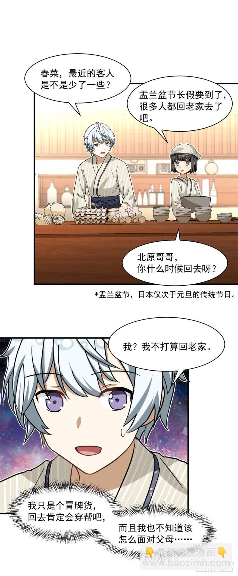 《我的女友是恶女》53 承诺和盂兰盆节 第20页