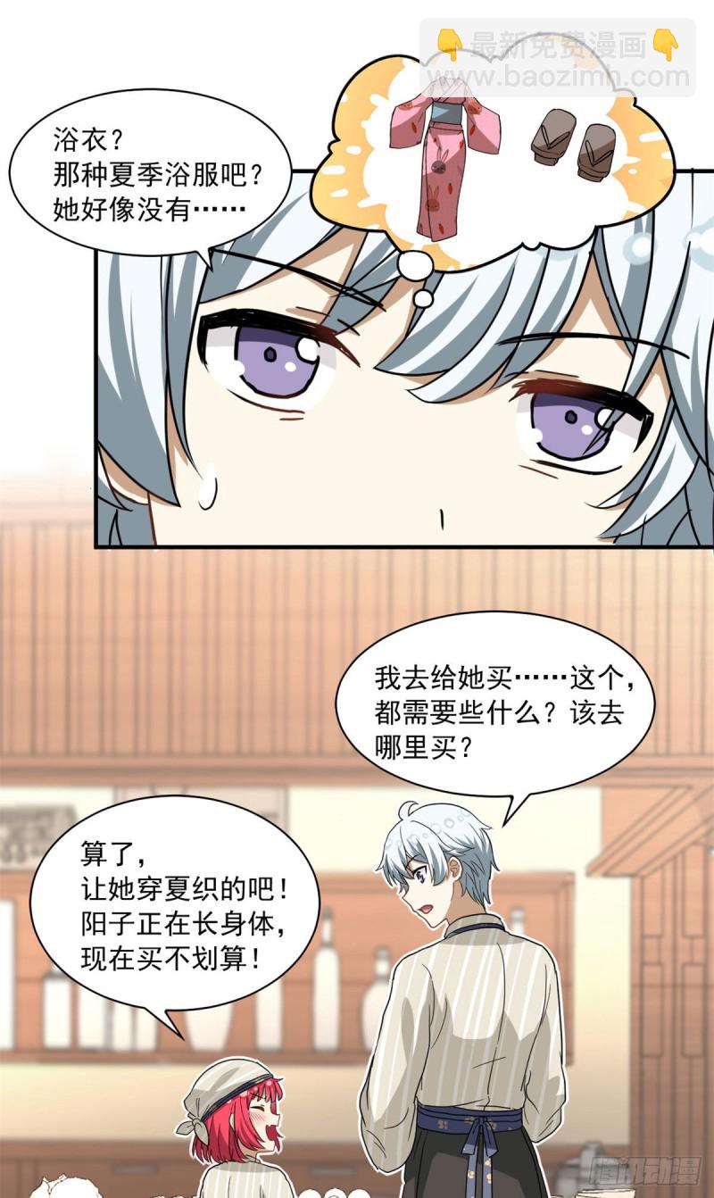 《我的女友是恶女》53 承诺和盂兰盆节 第23页