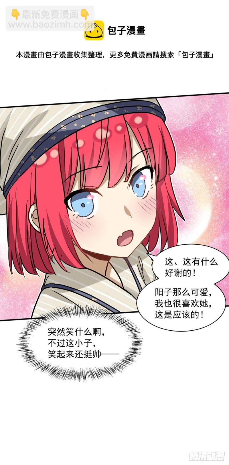 《我的女友是恶女》53 承诺和盂兰盆节 第25页