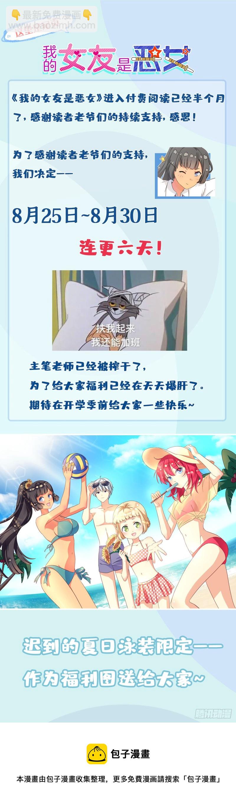 《我的女友是恶女》53 承诺和盂兰盆节 第27页