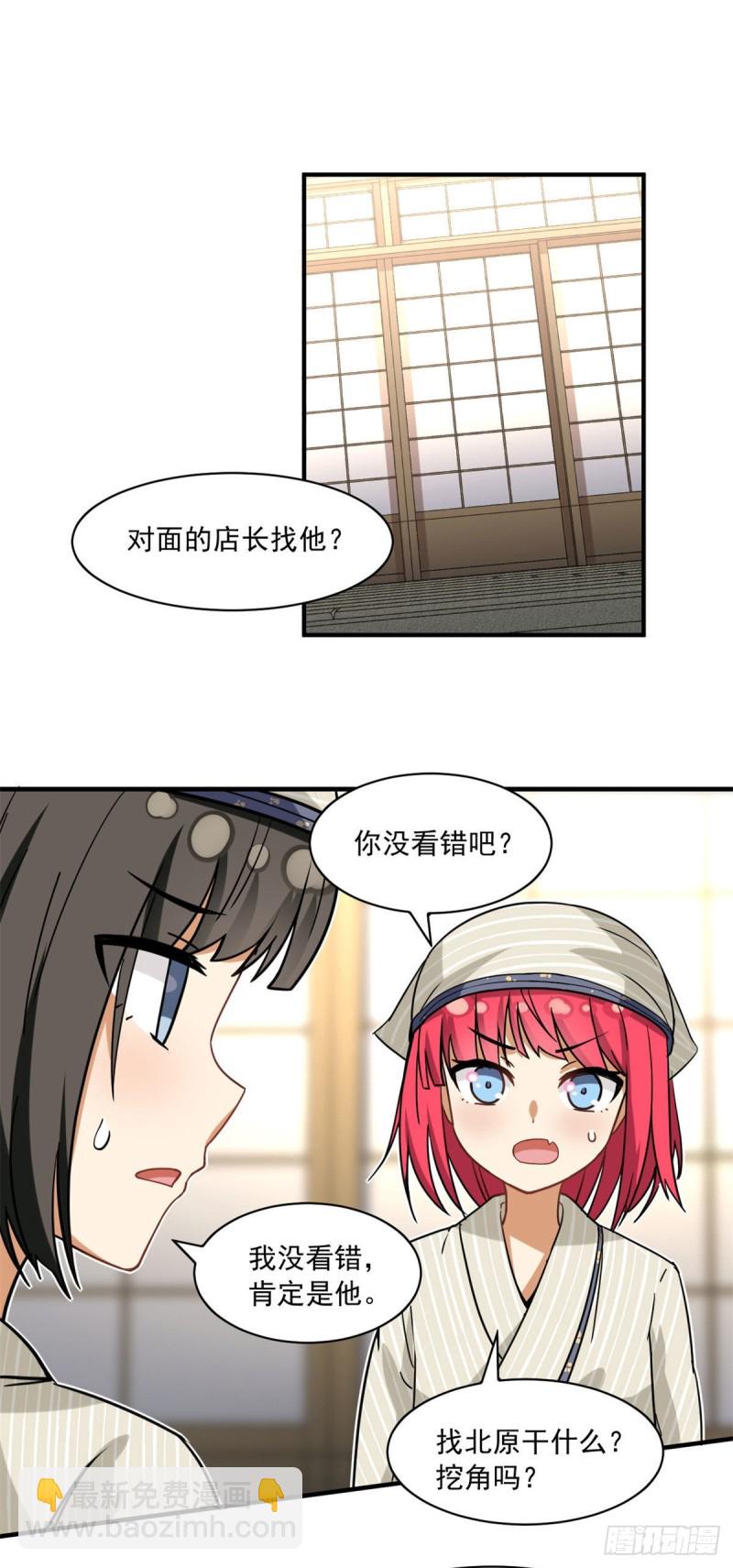 《我的女友是恶女》53 承诺和盂兰盆节 第2页