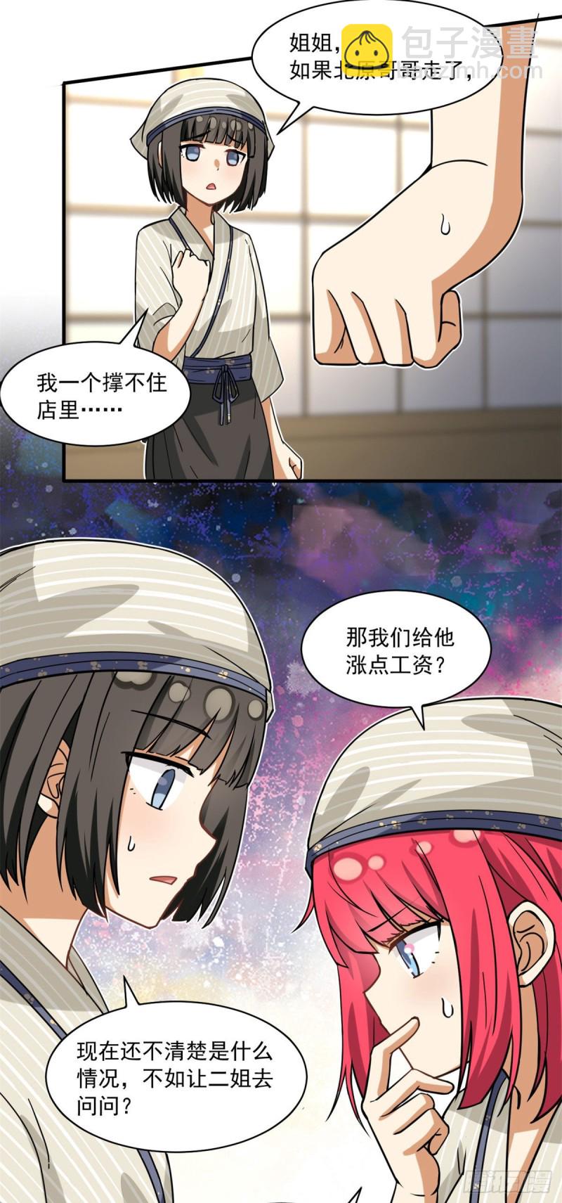 《我的女友是恶女》53 承诺和盂兰盆节 第3页