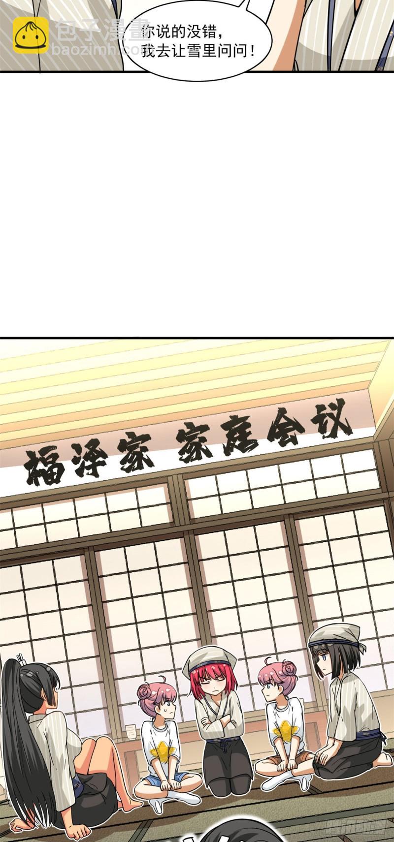 《我的女友是恶女》53 承诺和盂兰盆节 第4页