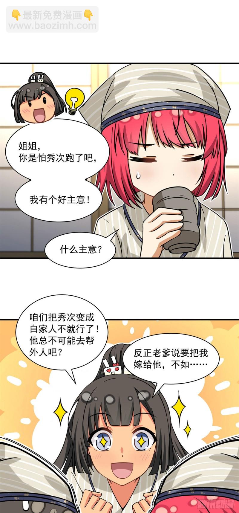 《我的女友是恶女》53 承诺和盂兰盆节 第6页