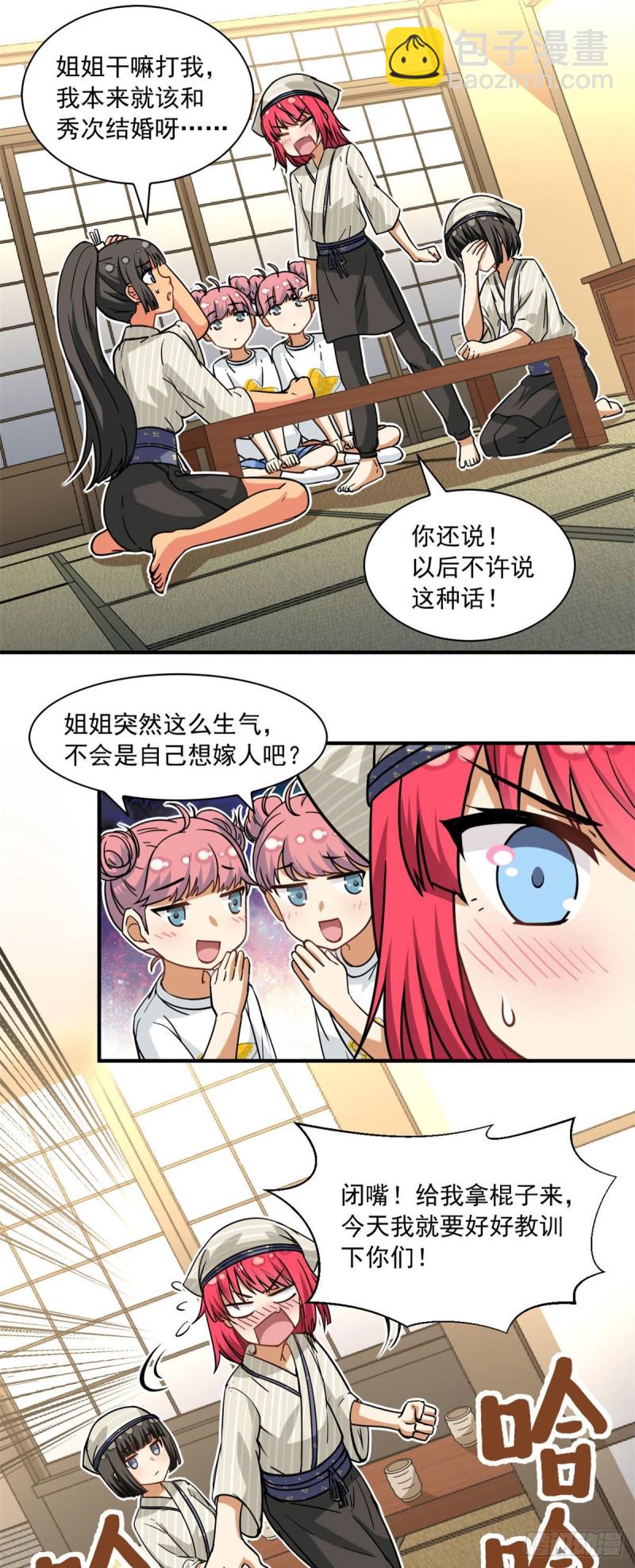 《我的女友是恶女》53 承诺和盂兰盆节 第8页