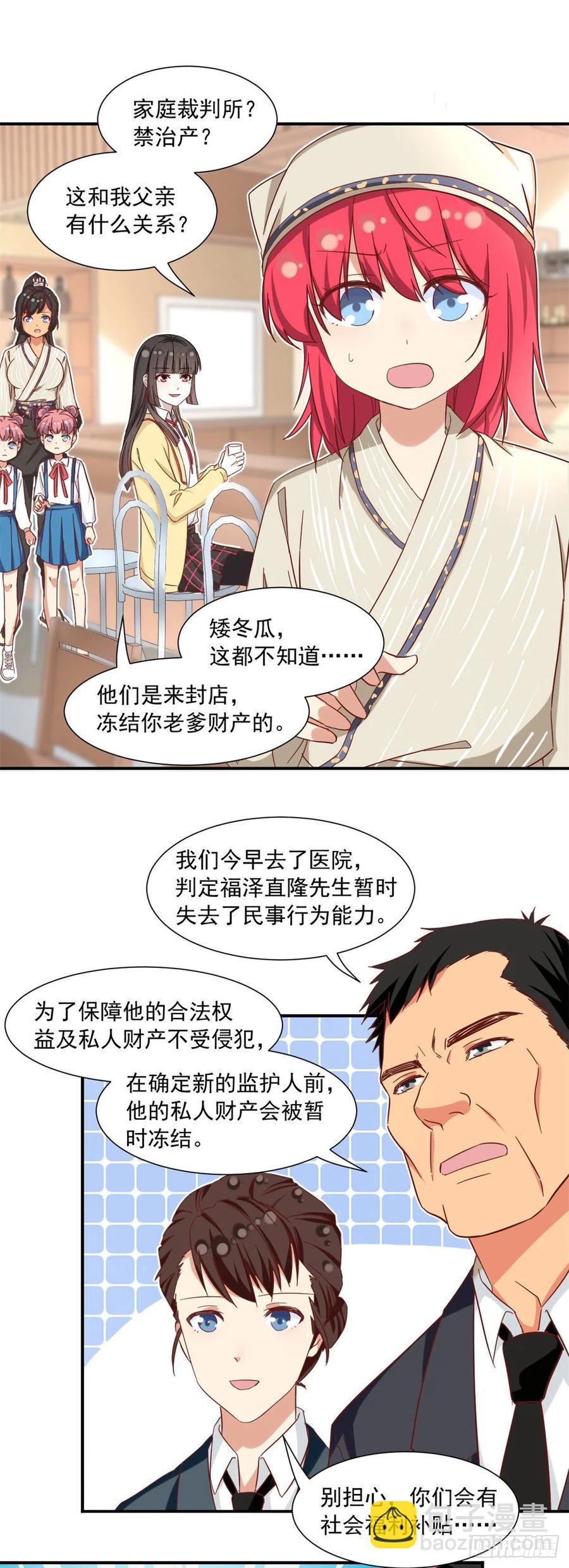《我的女友是恶女》57 断我活路？ 第10页
