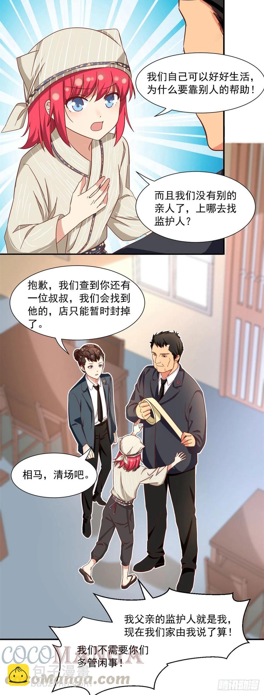 《我的女友是恶女》57 断我活路？ 第11页