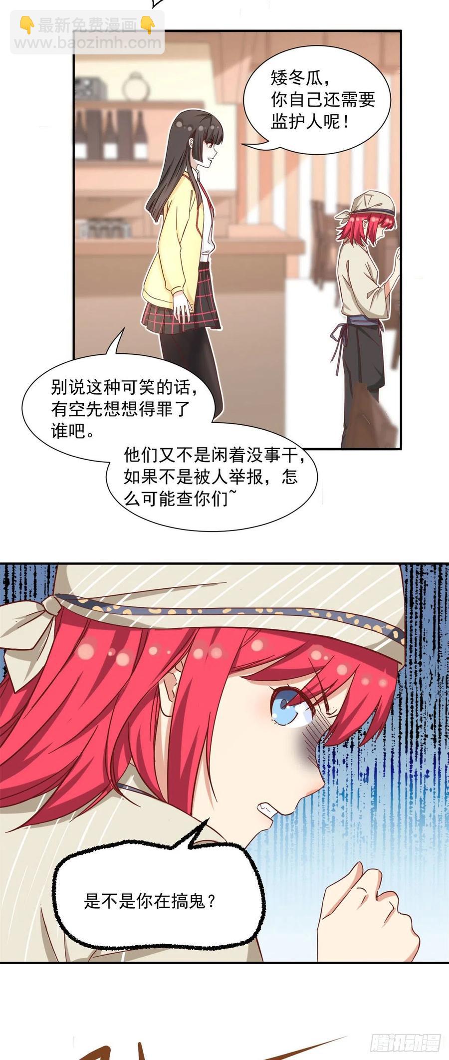 《我的女友是恶女》57 断我活路？ 第12页