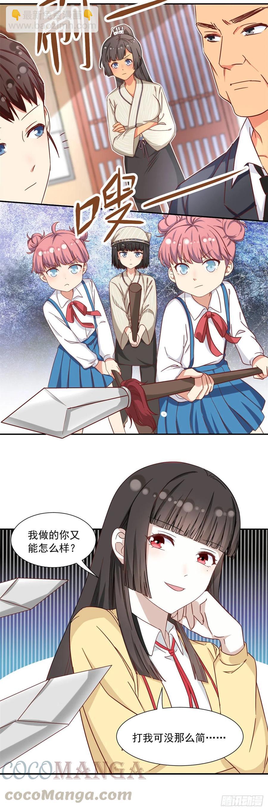 《我的女友是恶女》57 断我活路？ 第13页