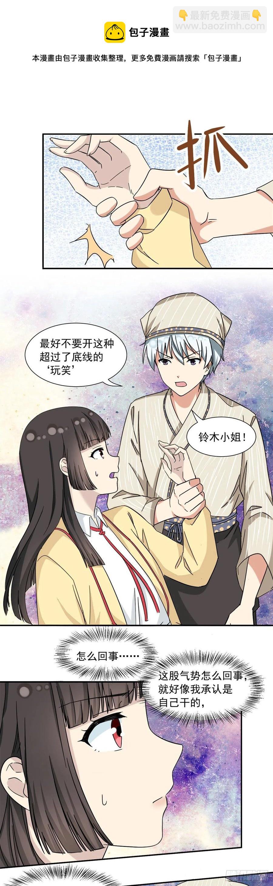 《我的女友是恶女》57 断我活路？ 第14页