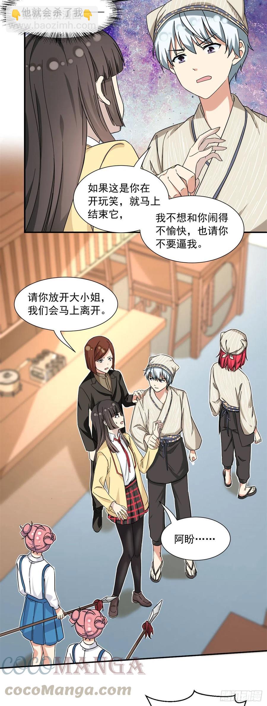《我的女友是恶女》57 断我活路？ 第15页
