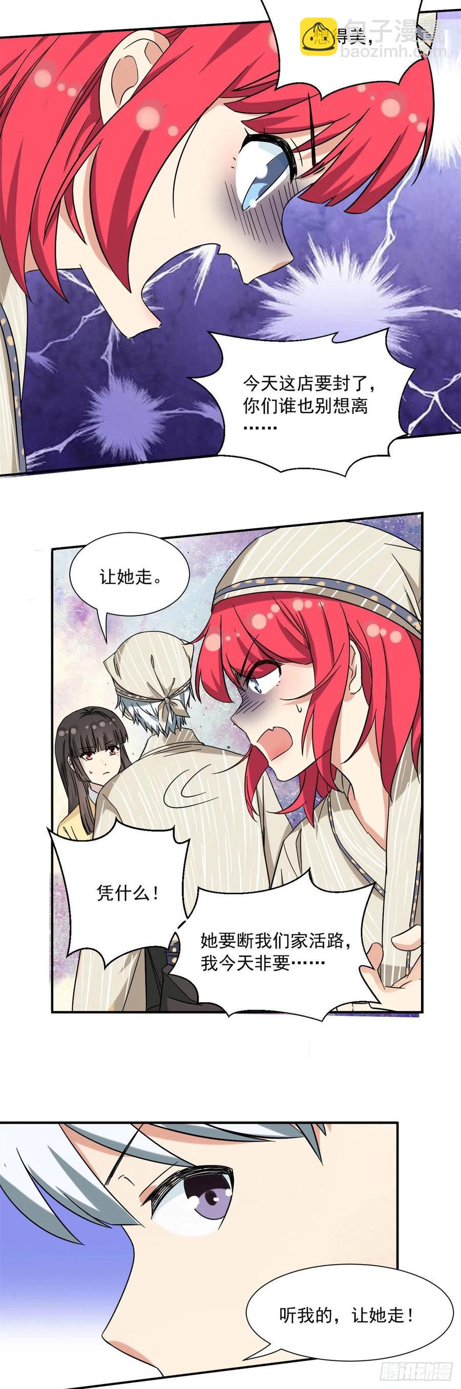 《我的女友是恶女》57 断我活路？ 第16页