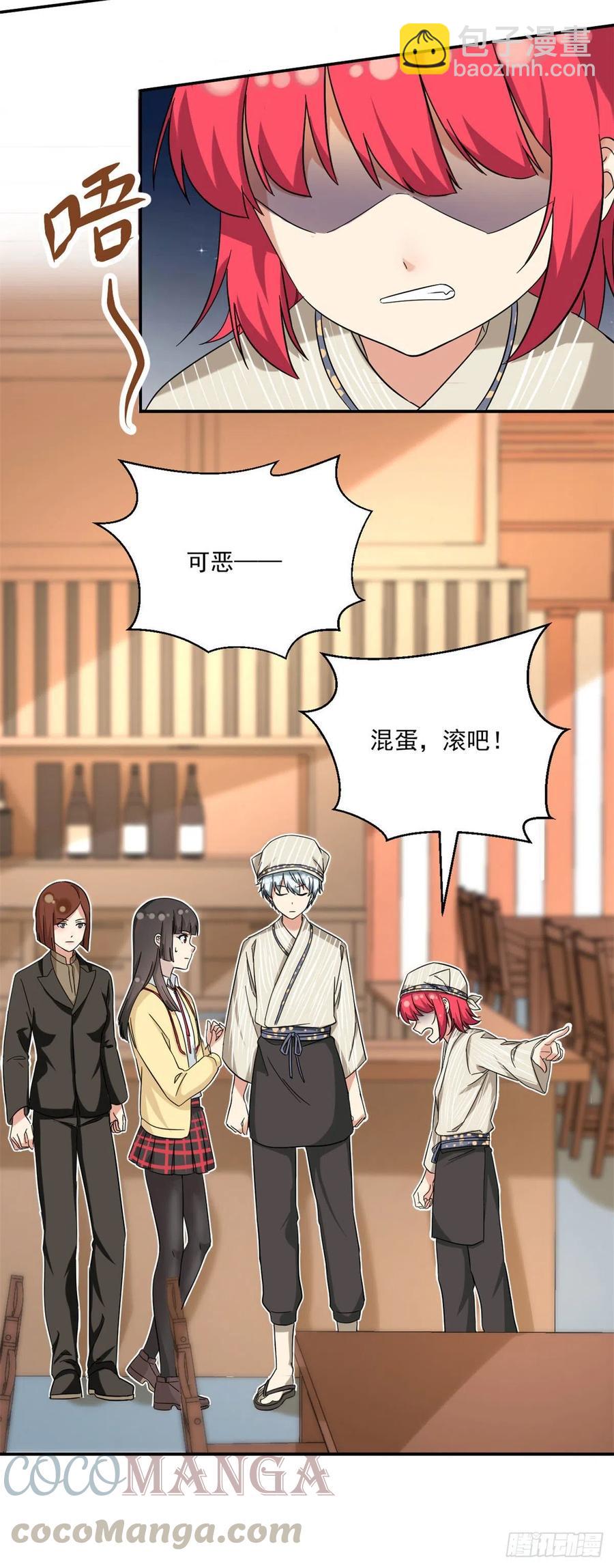 《我的女友是恶女》57 断我活路？ 第17页