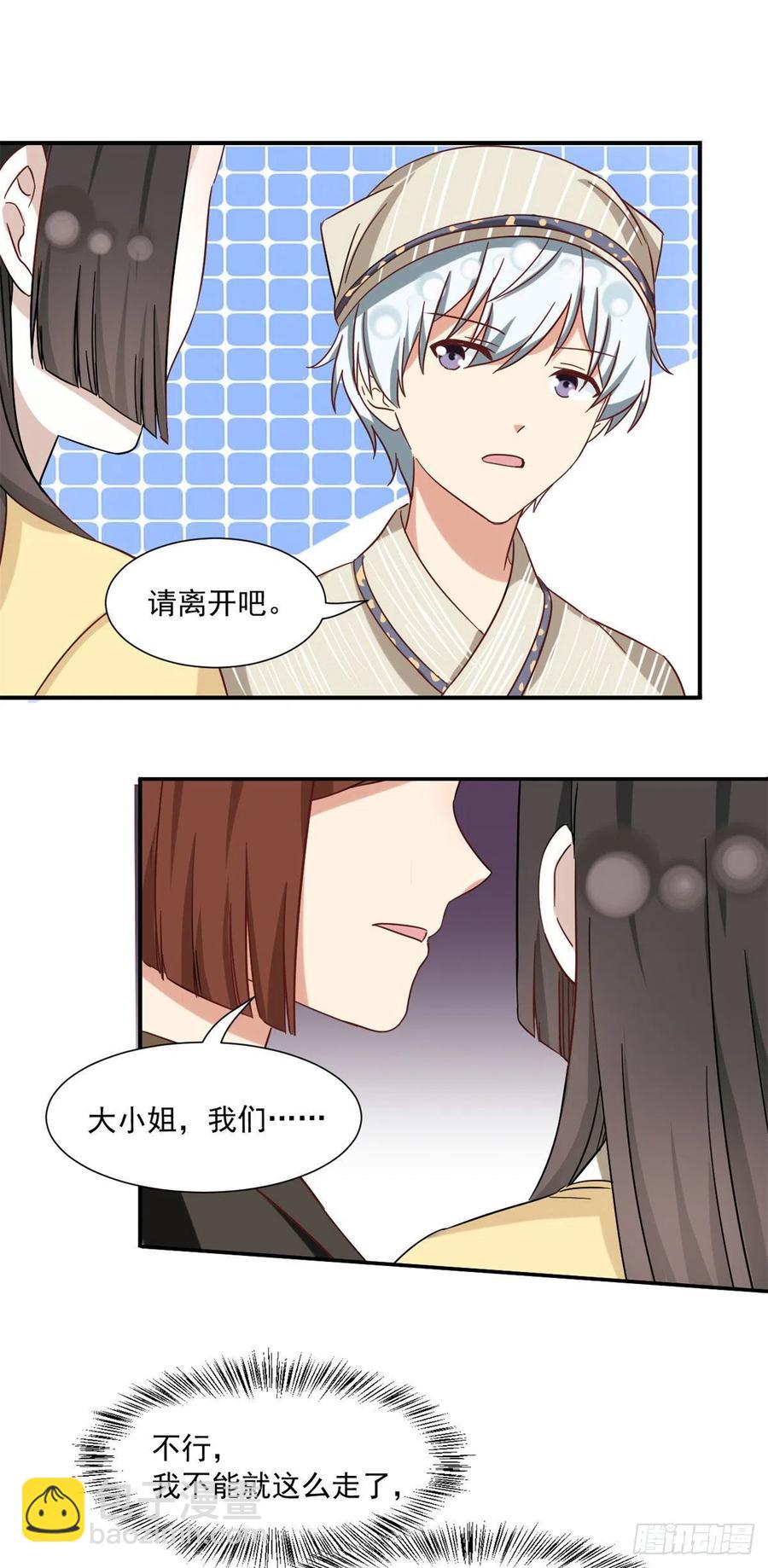 《我的女友是恶女》57 断我活路？ 第18页