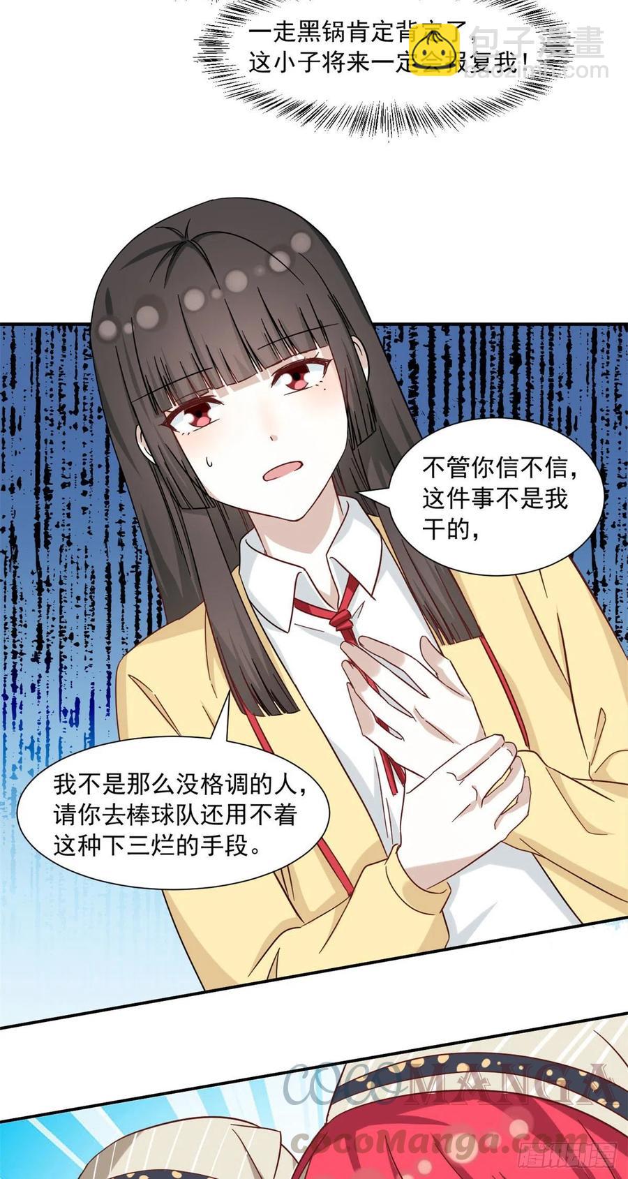 《我的女友是恶女》57 断我活路？ 第19页