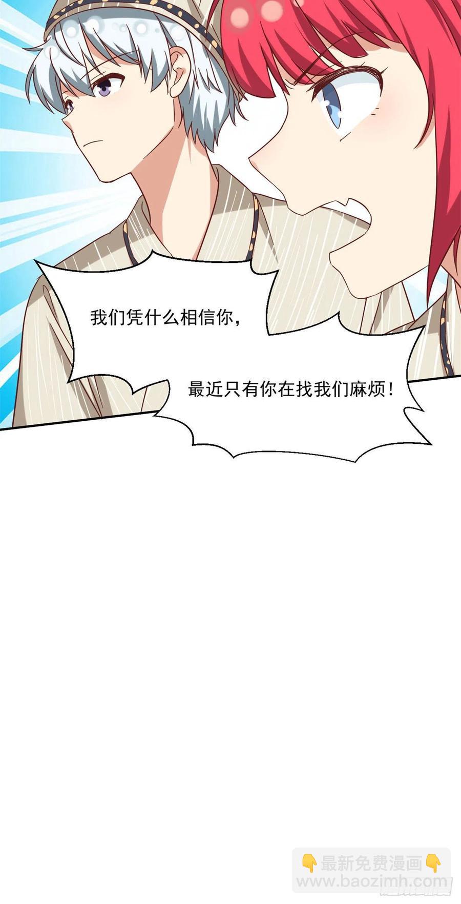 《我的女友是恶女》57 断我活路？ 第20页