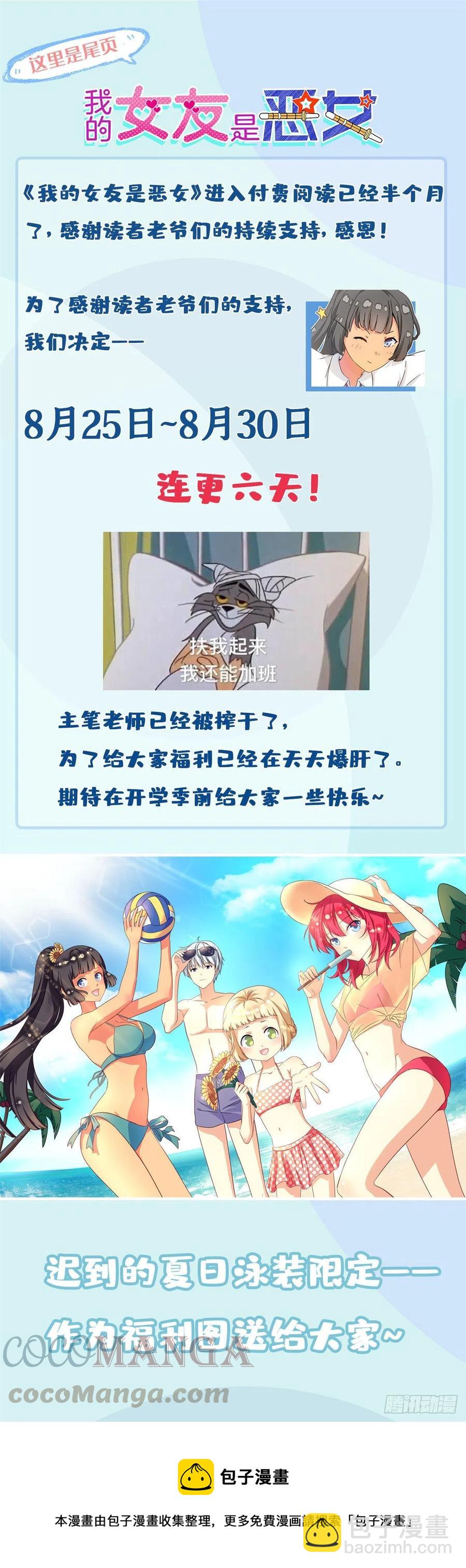 《我的女友是恶女》57 断我活路？ 第21页