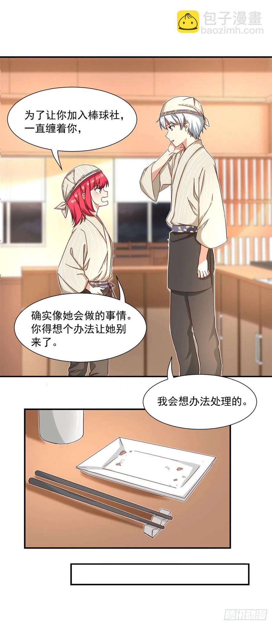 《我的女友是恶女》57 断我活路？ 第2页