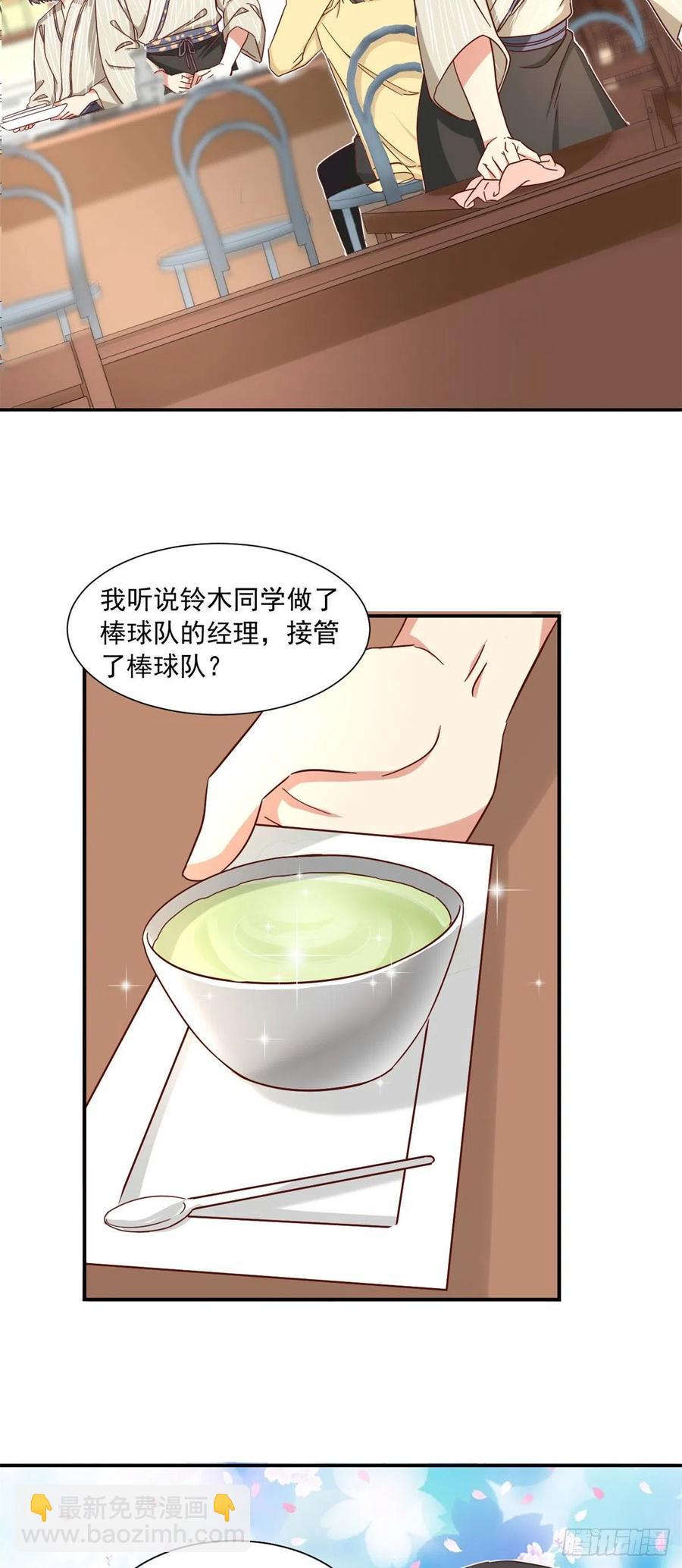 《我的女友是恶女》57 断我活路？ 第4页