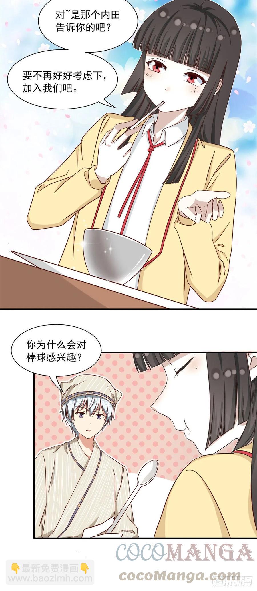 《我的女友是恶女》57 断我活路？ 第5页