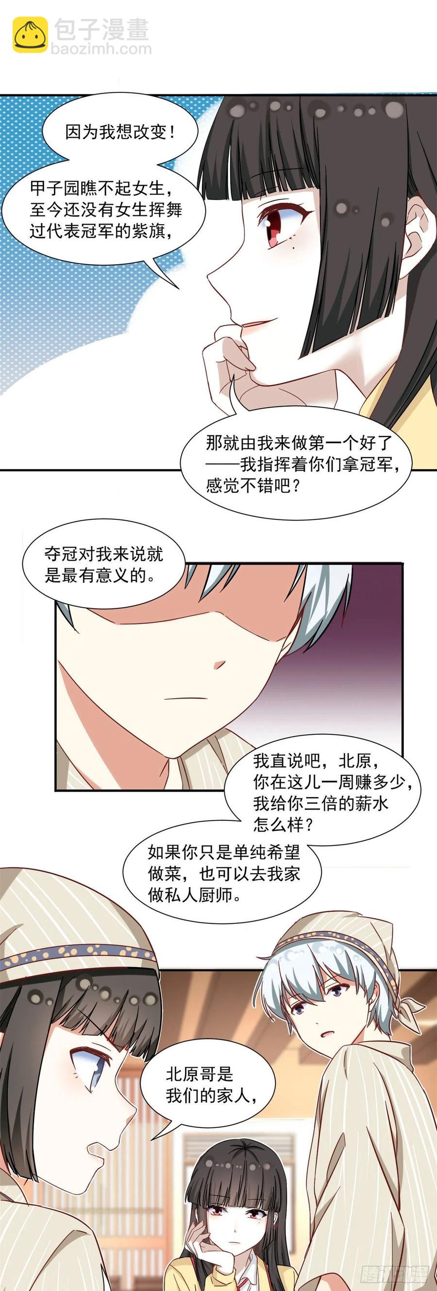 《我的女友是恶女》57 断我活路？ 第6页