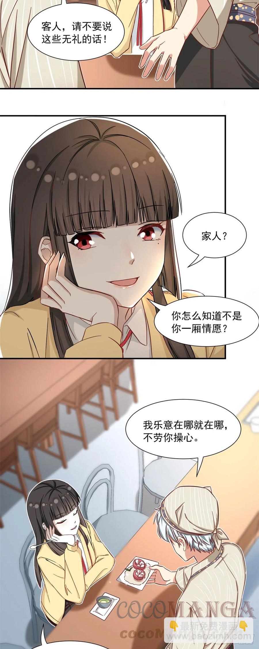 《我的女友是恶女》57 断我活路？ 第7页