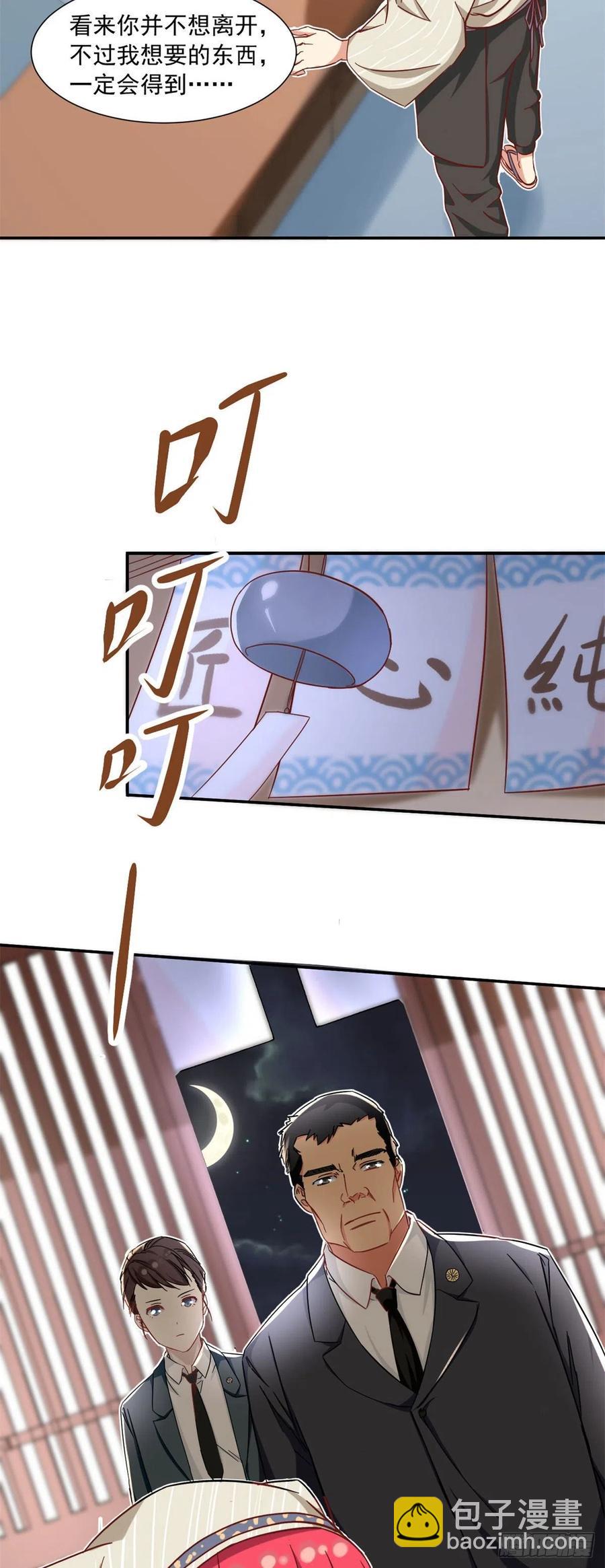 《我的女友是恶女》57 断我活路？ 第8页