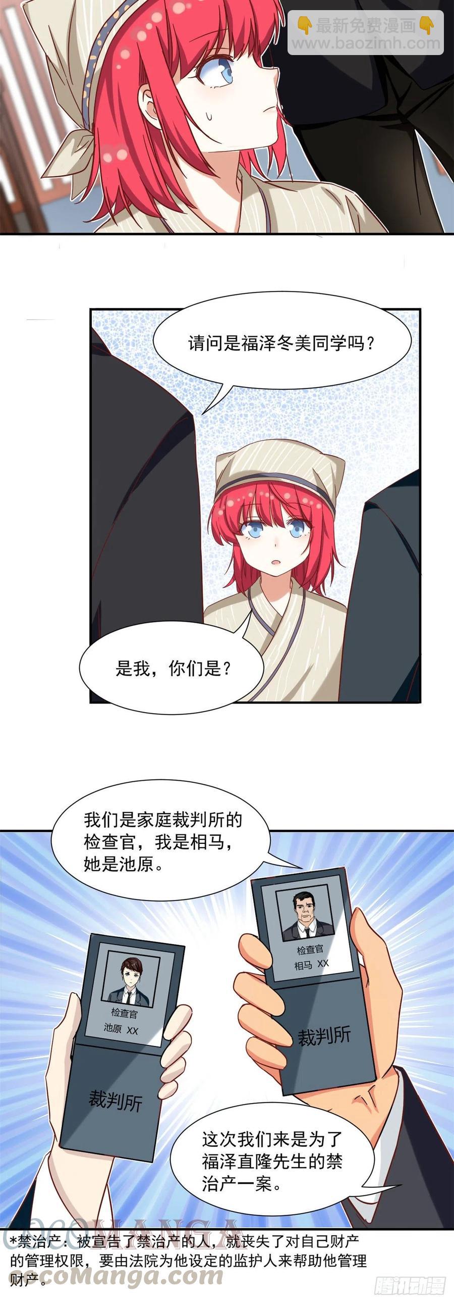 《我的女友是恶女》57 断我活路？ 第9页