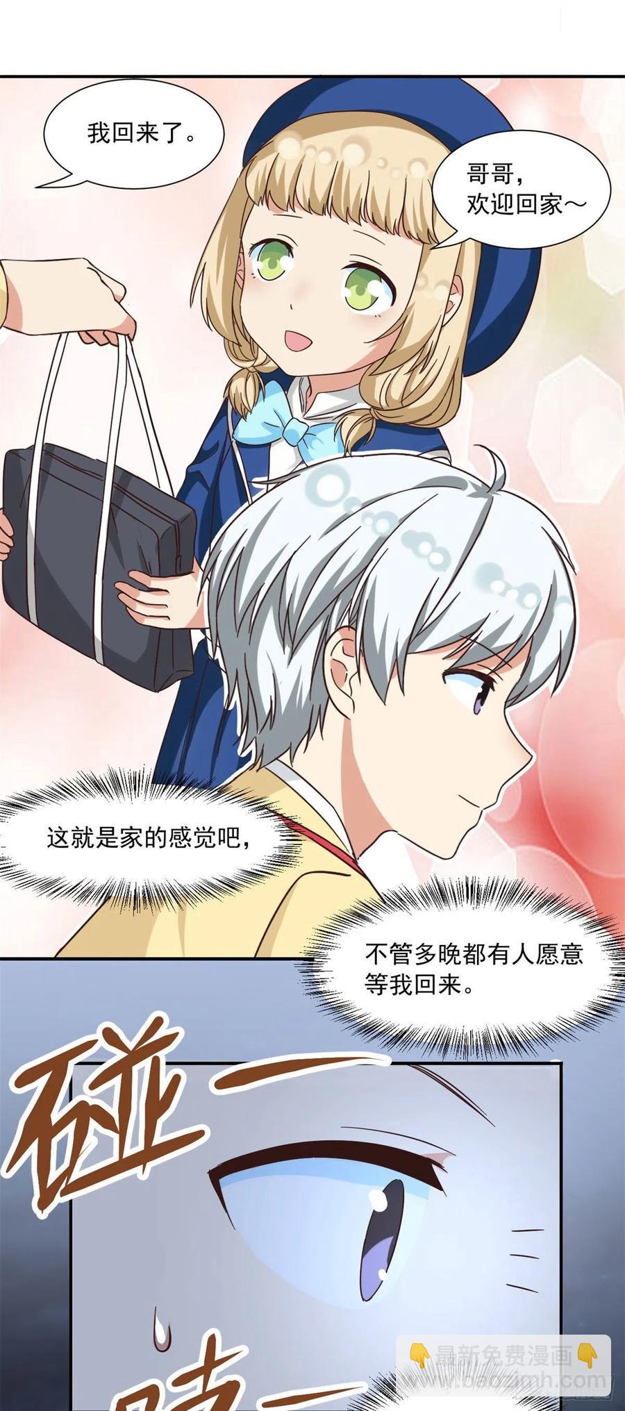 《我的女友是恶女》58 追杀 第10页