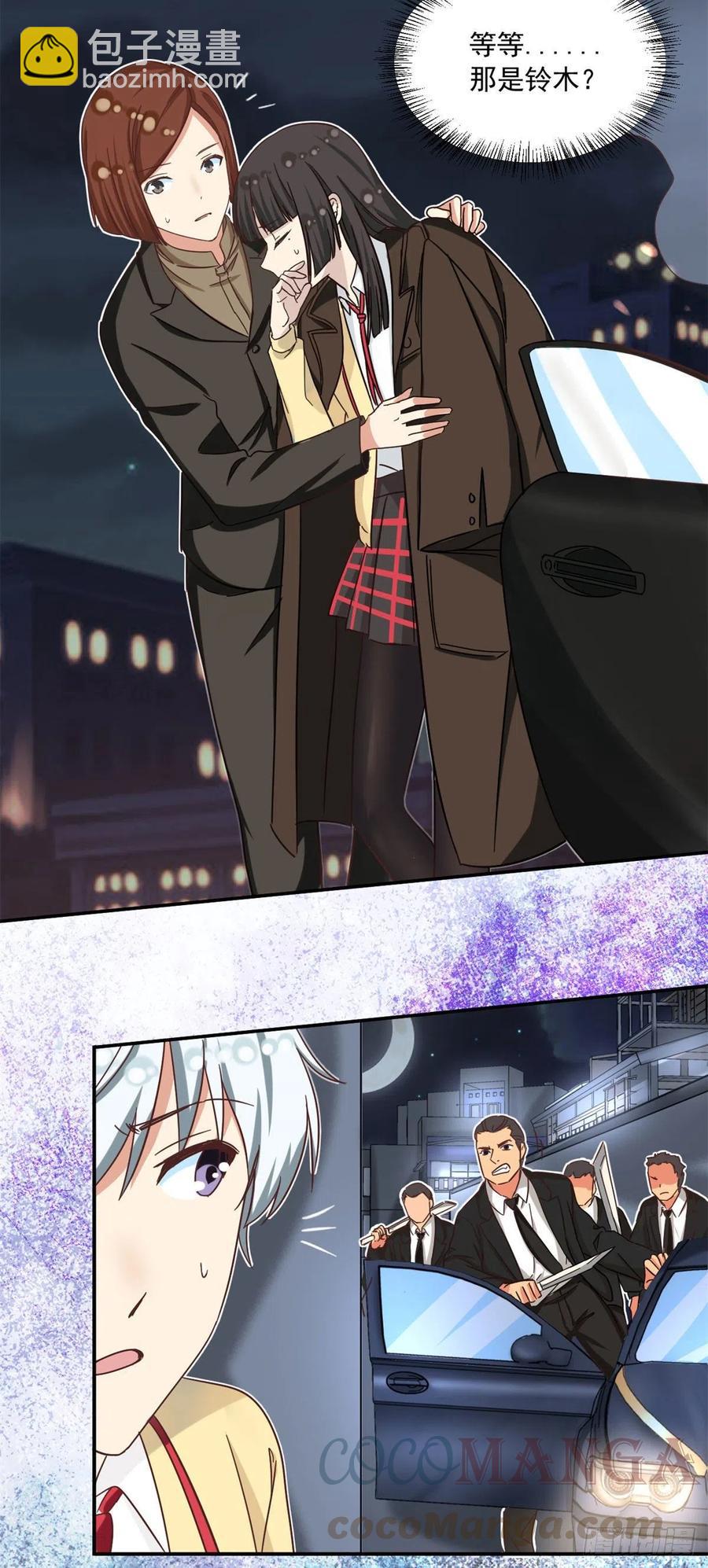 《我的女友是恶女》58 追杀 第15页