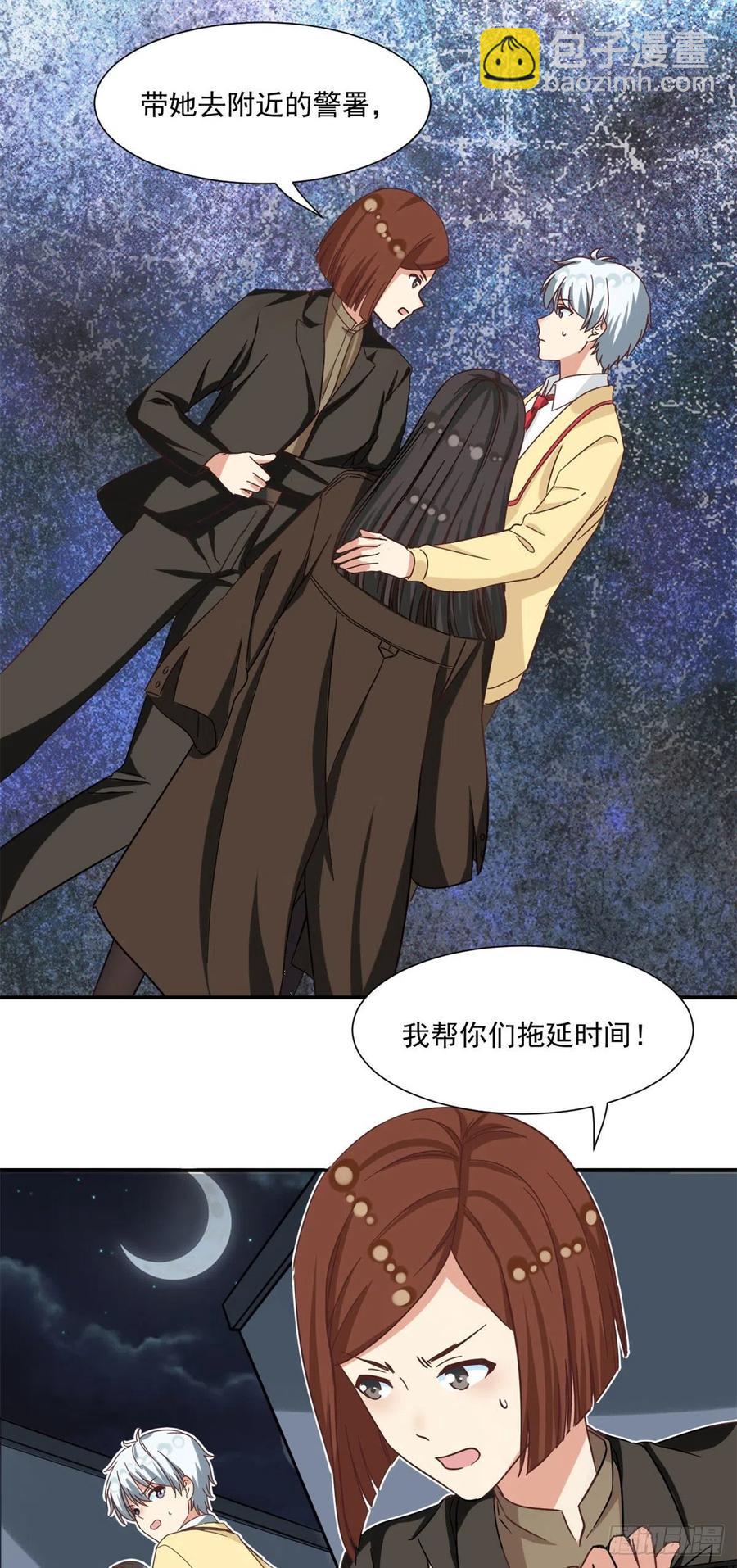 《我的女友是恶女》58 追杀 第16页