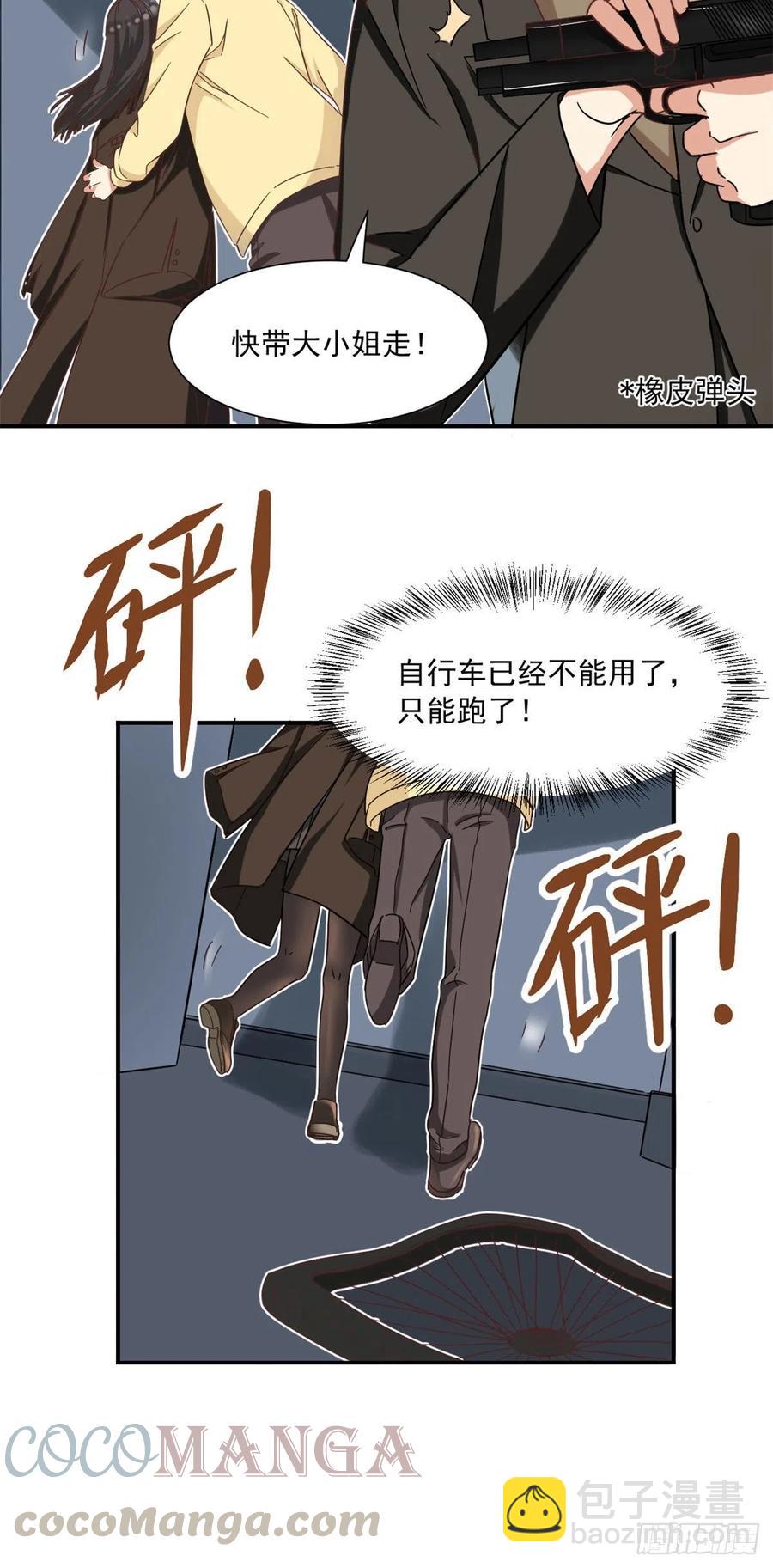《我的女友是恶女》58 追杀 第17页