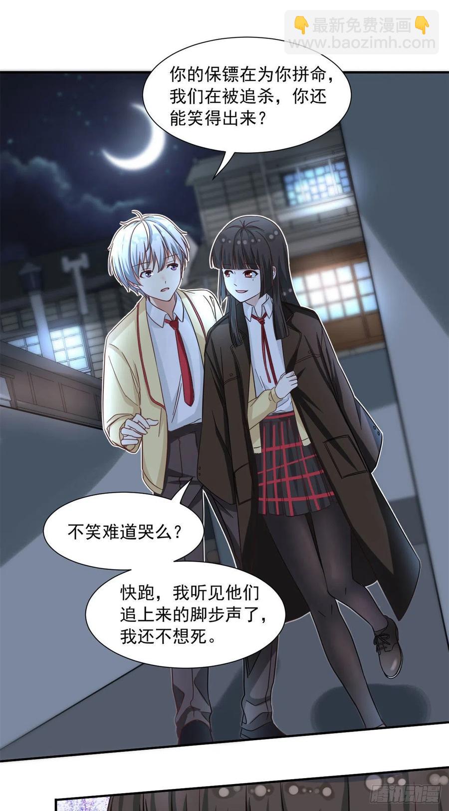 《我的女友是恶女》58 追杀 第18页