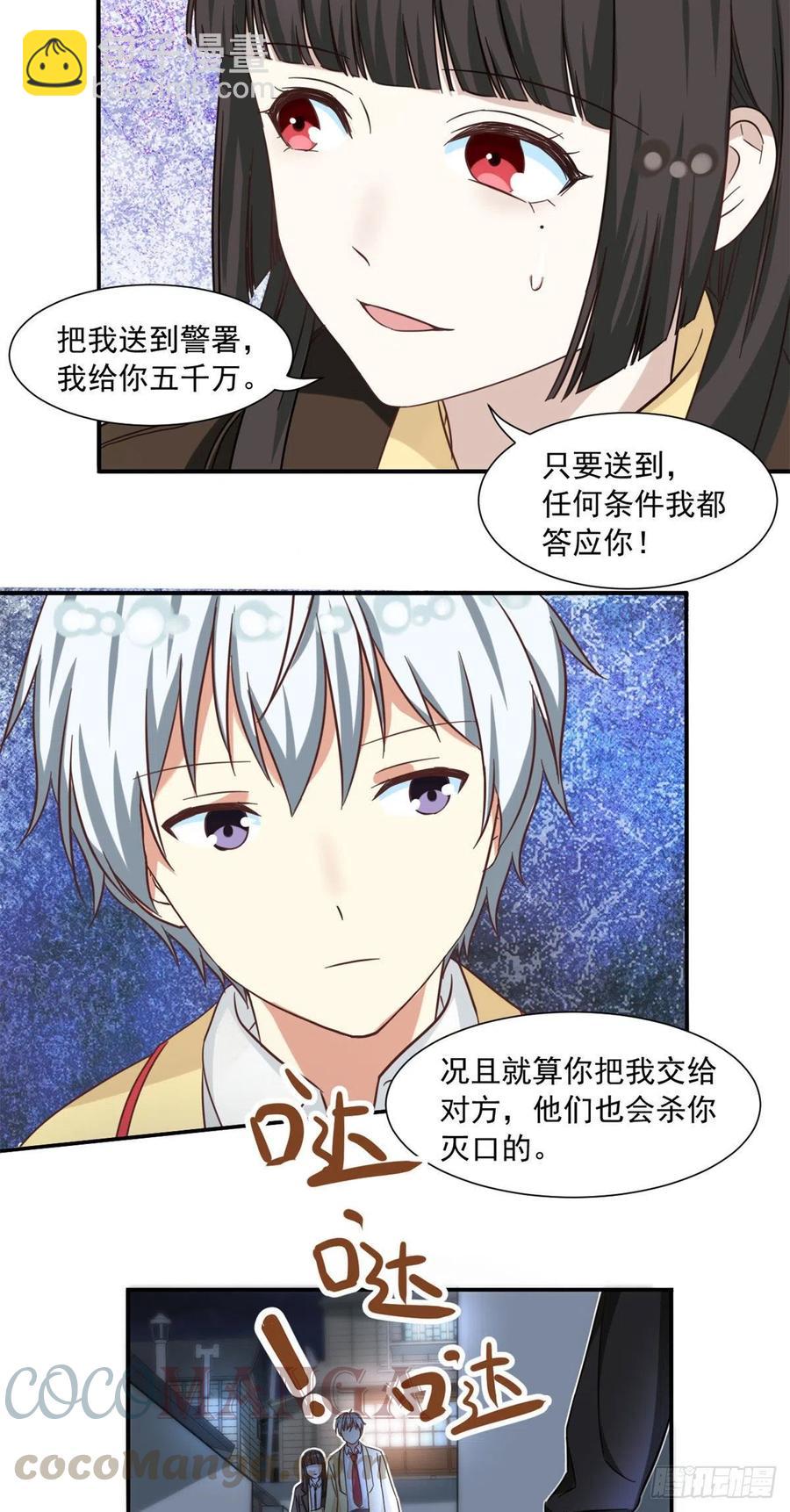 《我的女友是恶女》58 追杀 第19页