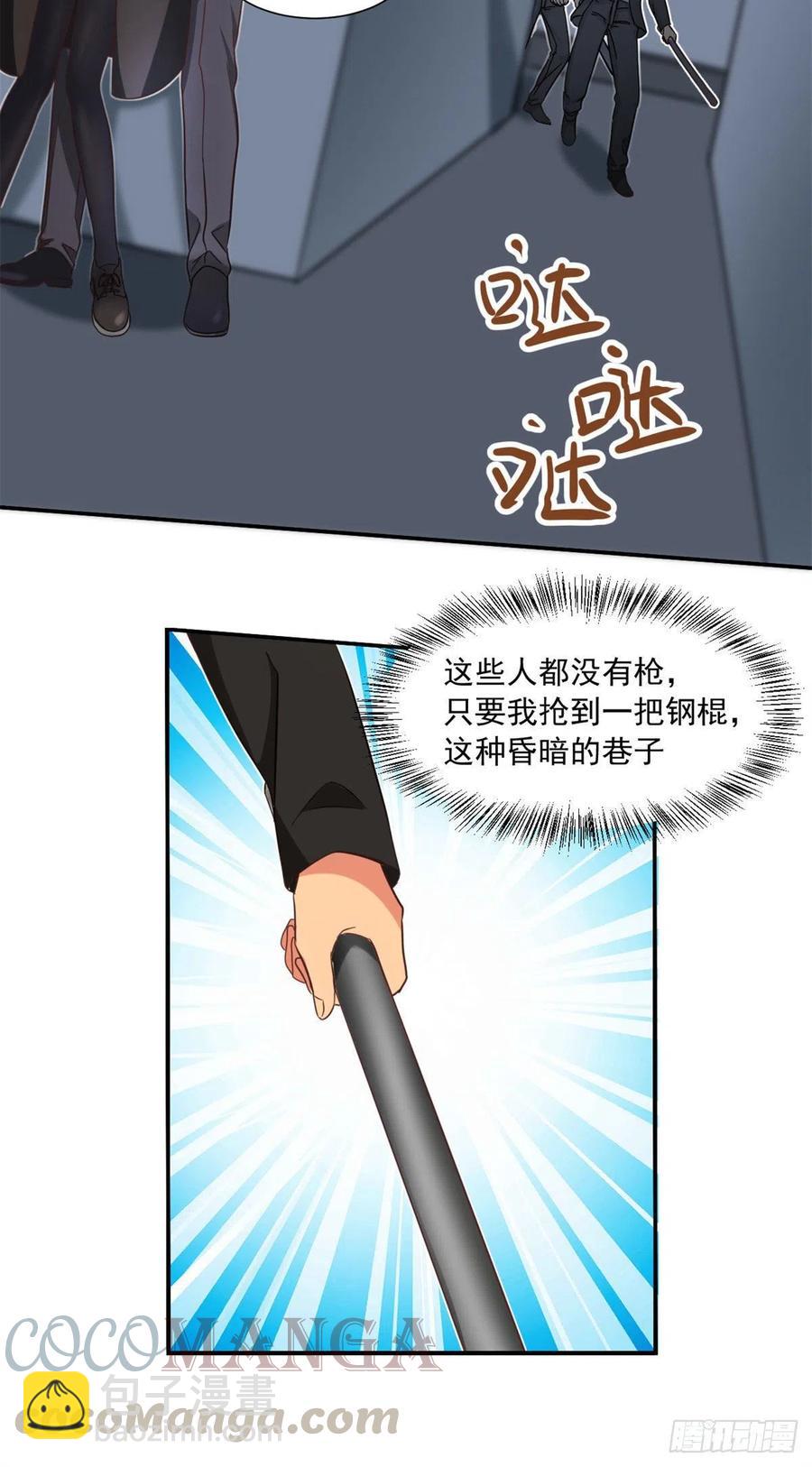 《我的女友是恶女》58 追杀 第21页